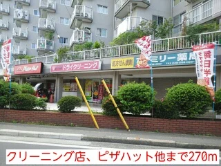 クリーニング店、ピザハット他まで270m