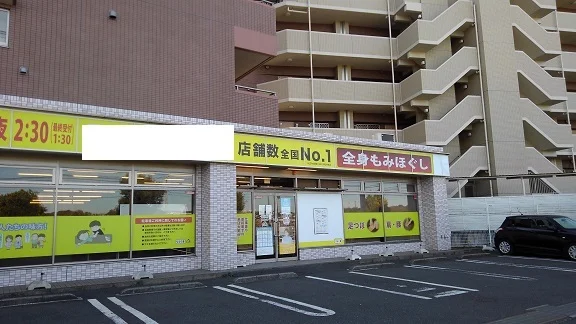 マッサージ店まで650m