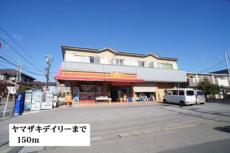 ヤマザキデイリーまで150m