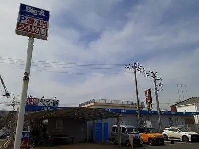 ビッグ・エーまで550m