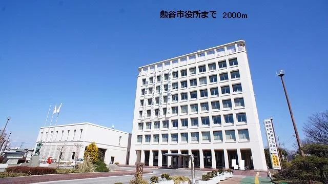 熊谷市役所まで2000m