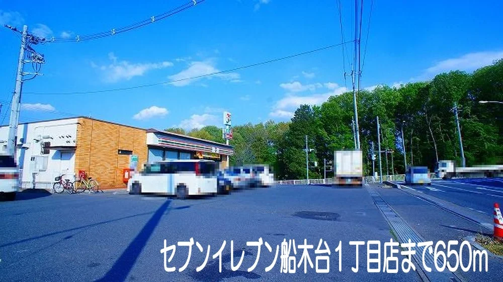 セブンイレブン　船木台１丁目店まで650m
