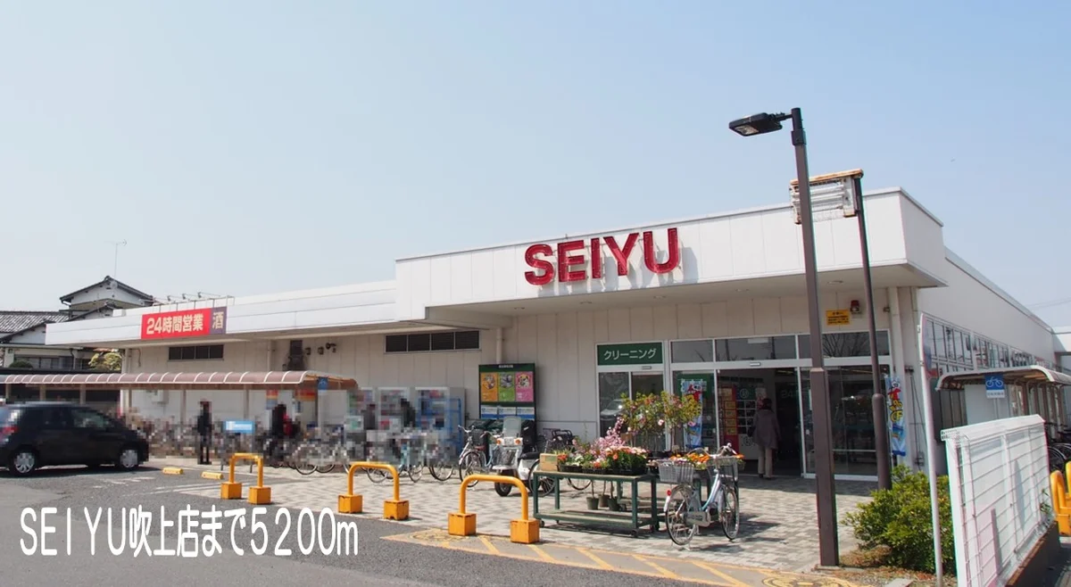 SEIYU吹上店まで5200m