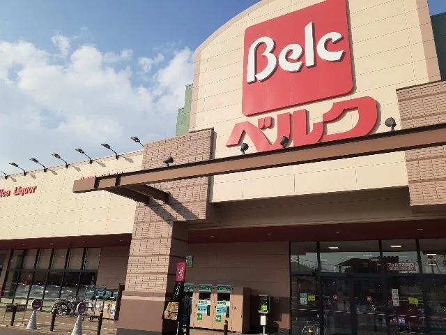 ベルクフォルテ高崎店まで600m