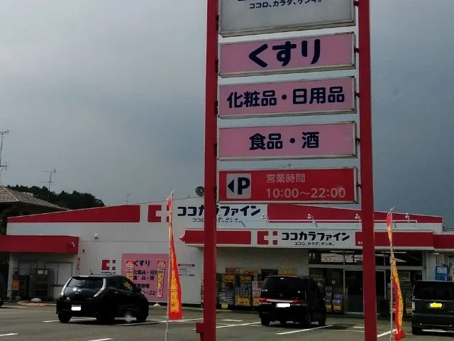 ココカラファイン 掛川店まで800m