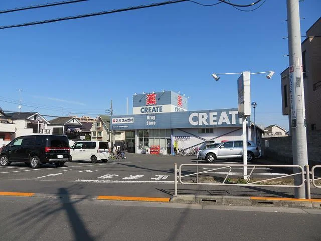 クリエイトまで400m