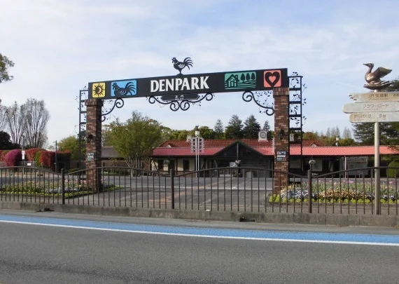 デンパークまで700m