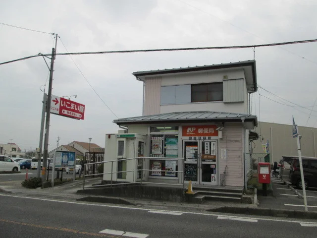 和合郵便局まで950m