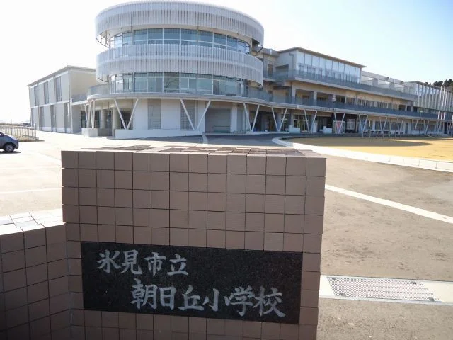 朝日丘小学校まで210m