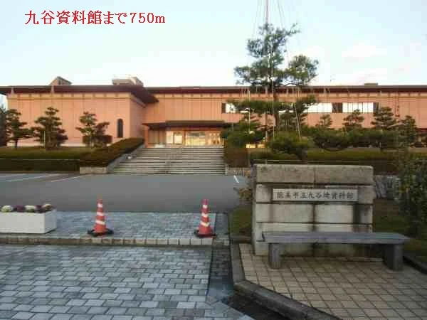 九谷資料館まで750m