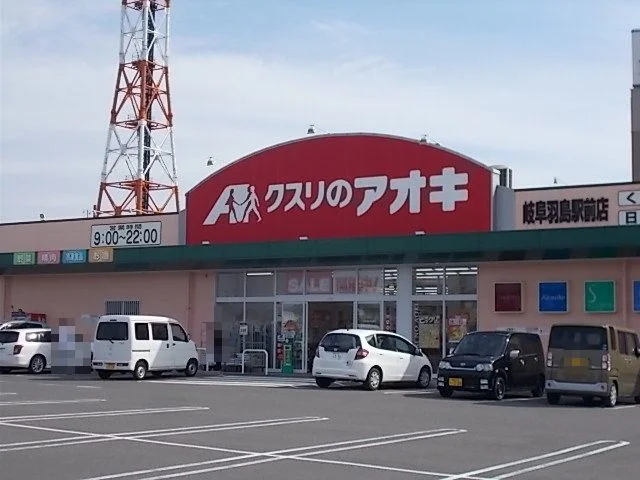 クスリのアオキ岐阜羽島駅前店まで600m