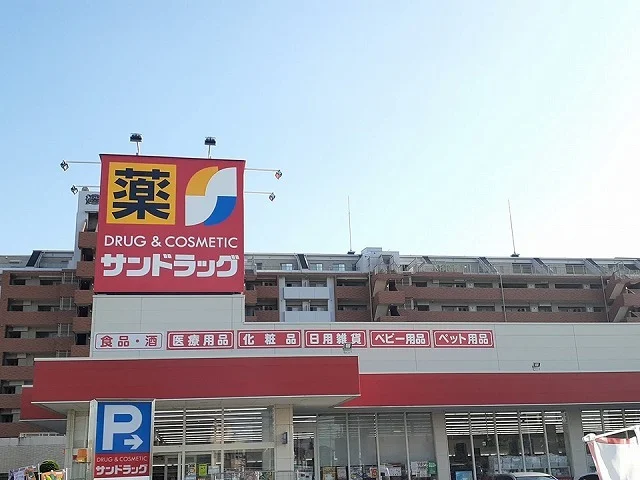 サンドラッグまで1000m