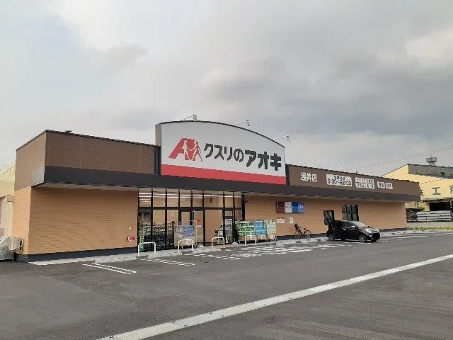 クスリのアオキ浅井店様まで700m