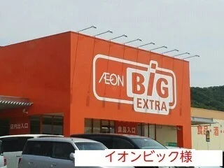 ザ・ビッグエクストラまで190m