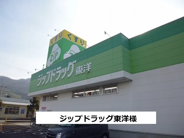 ジップドラックまで320m