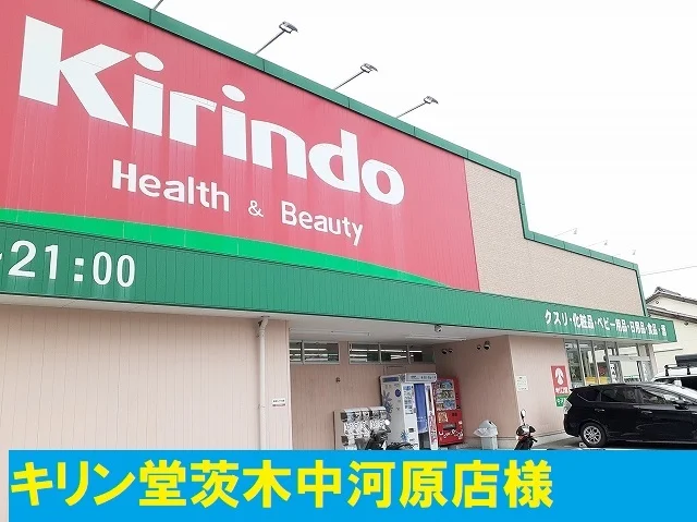 キリン堂様まで1100m