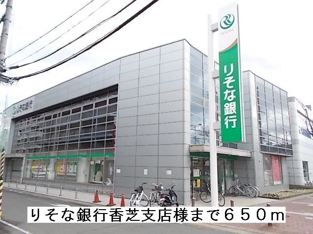 りそな銀行香芝支店様まで650m