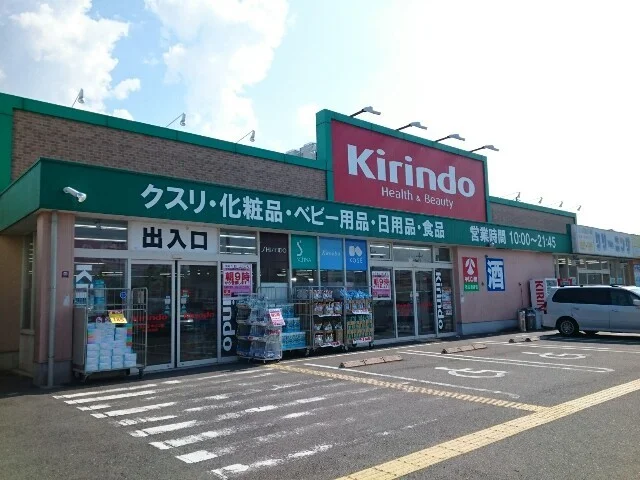 キリン堂様まで450m