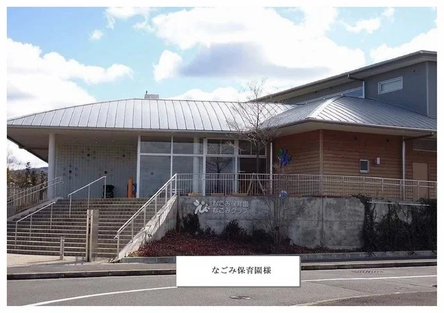 なごみ保育園まで240m