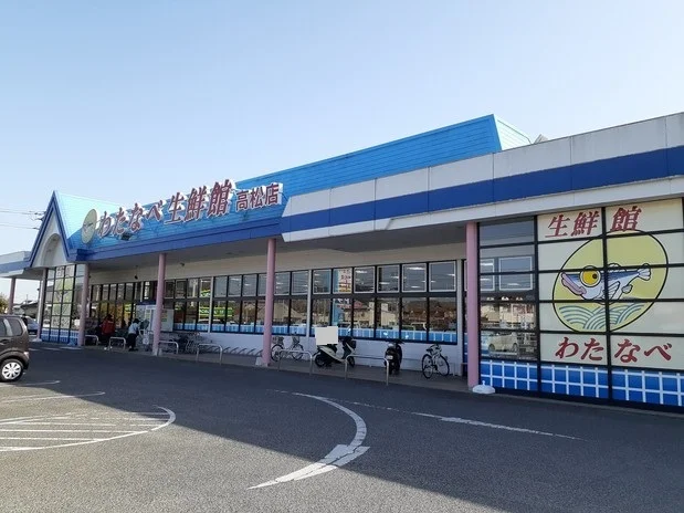 わたなべ生鮮館 高松店まで700m