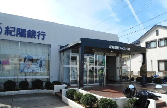 紀陽銀行紀ノ川支店ATM様まで800m