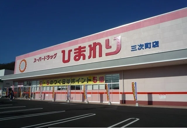 スーパードラッグひまわりまで1300m