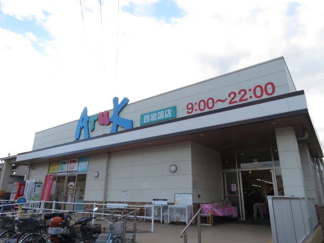 アルク西岩国店まで300m