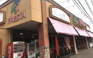 フレスタ安店まで1900m