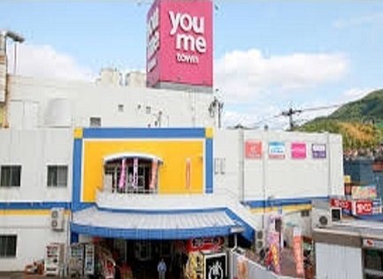 ゆめタウン安古市店まで1100m
