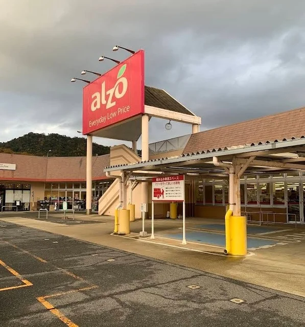 アルゾ可部店まで1100m