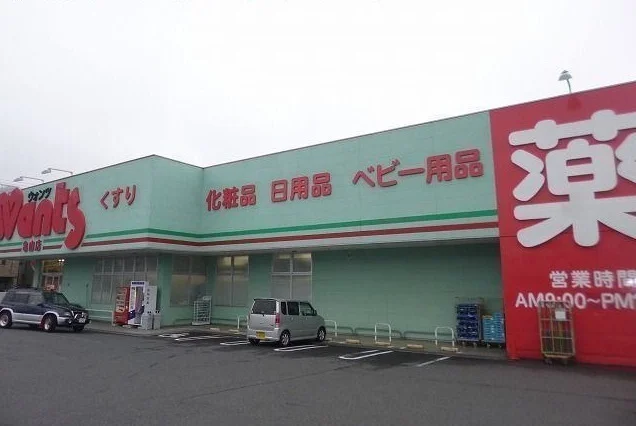 ウォンツ亀山店まで850m