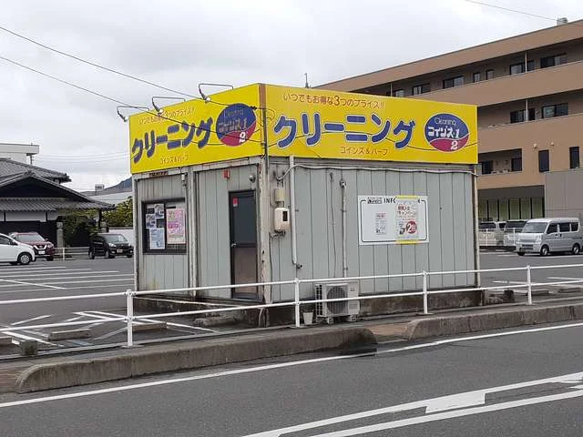 きょくとうクリーニングまで187m