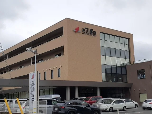 光山医院まで248m