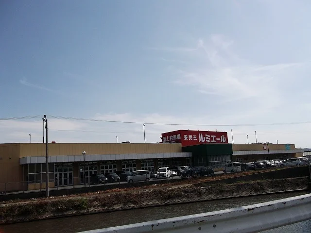 ルミエールまで1400m