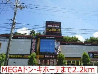 ドン・キホーテ時津店まで2200m