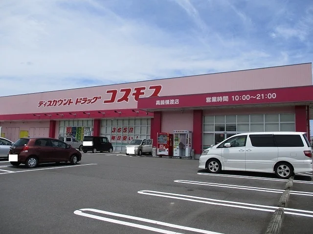 コスモス高鍋樋渡店まで750m