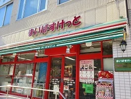 まいばすけっとまで305m