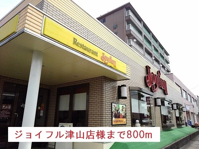 ジョイフル津山店様まで800m
