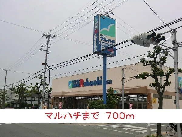マルハチまで700m