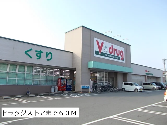 Vドラッグまで60m