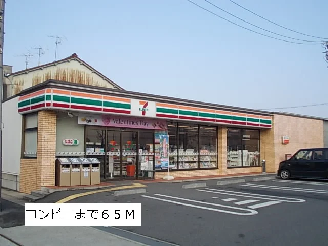 セブンイレブンまで65m