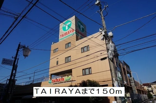 タイラヤまで150m