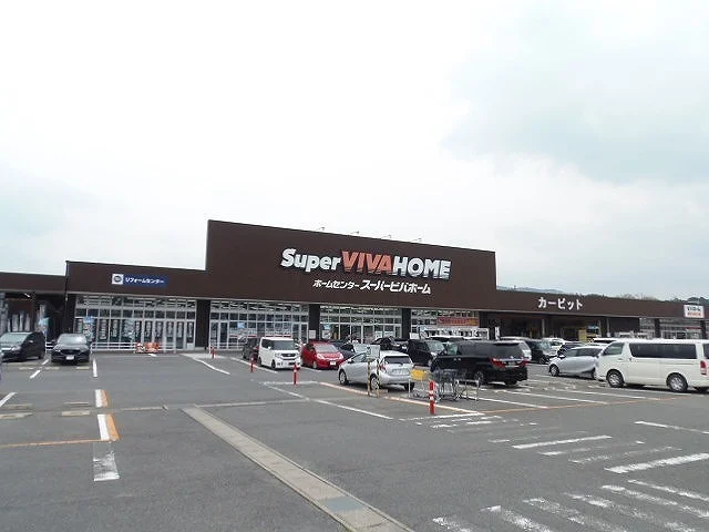 スパービバホーム名張店様まで450m