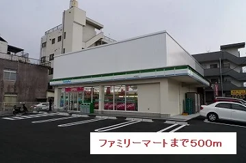 ファミリーマートまで500m