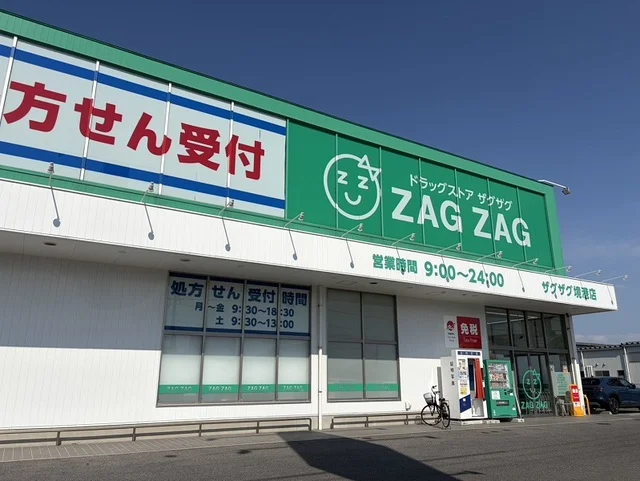 ザグザグ境港店まで350m