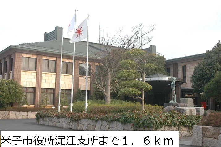 米子市役所淀江支所まで1600m