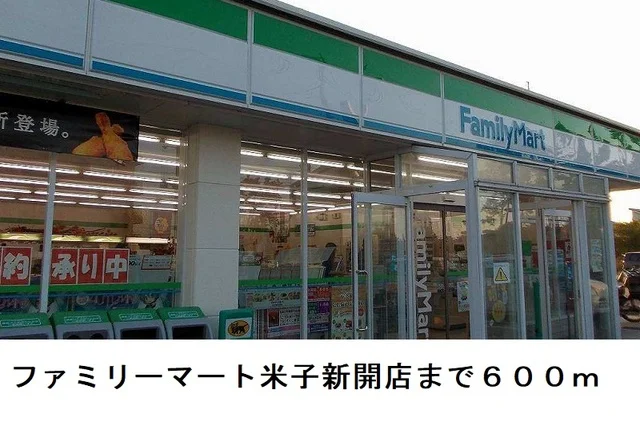 ファミリーマート米子新開店まで600m