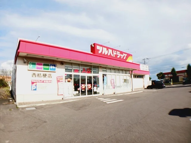 ツルハドラッグ 西桔梗店まで1200m
