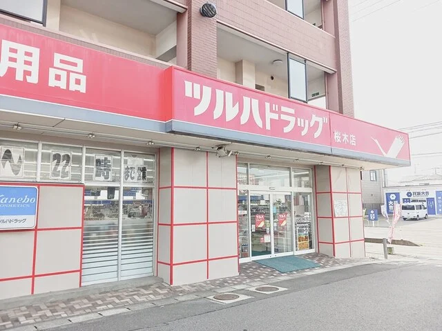 ツルハドラッグ桜木店まで1218m
