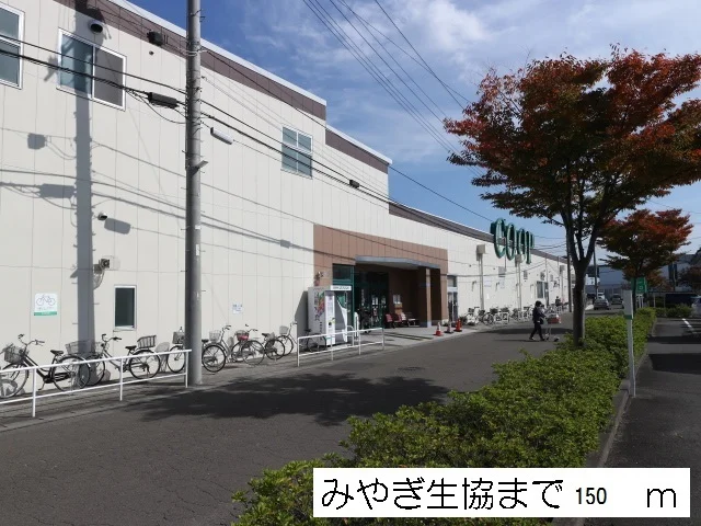 みやぎ生協高砂店まで150m